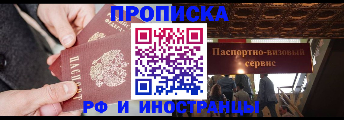 временная регистрация в Нерюнгри