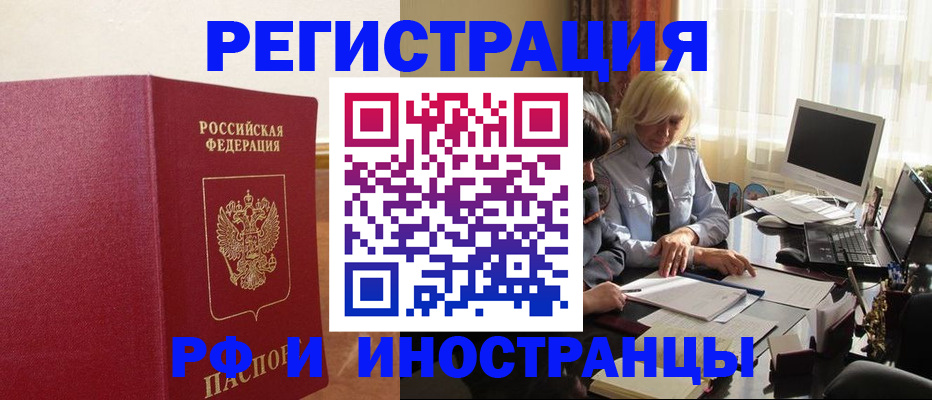 прописка от собственника в Нерюнгри